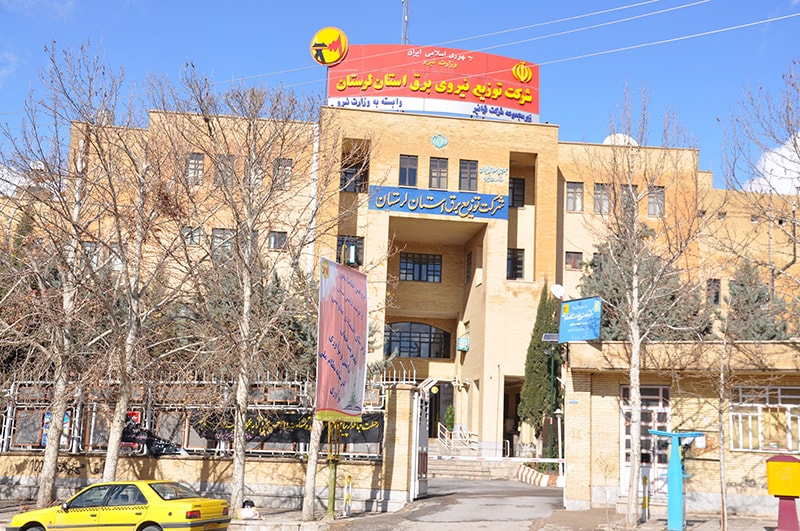 ساختمان شرکت توزیع نیروی برق استان لرستان